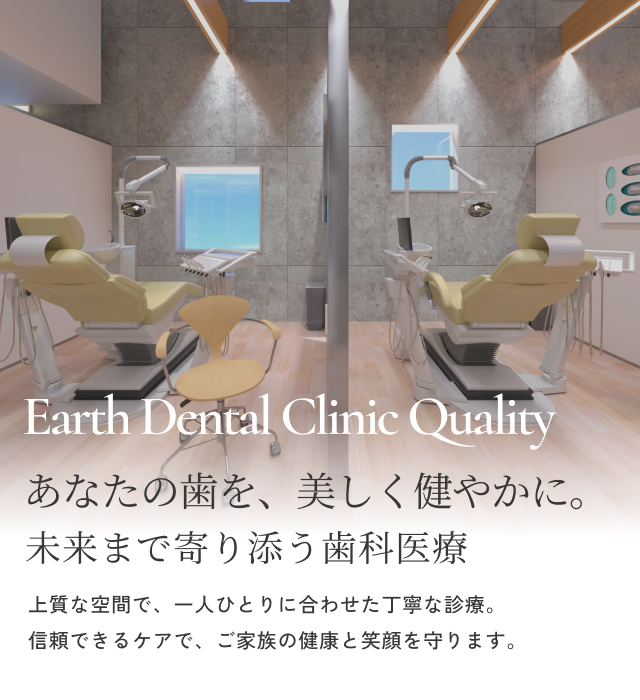 アース歯科クリニック 歯医者 板橋