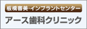 アース歯科クリニック